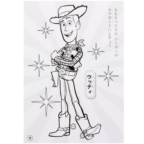 キャラクター 塗り絵 ぬりえ トイ ストーリー B5サイズ 01 メール便対象 P01vl04s ダリアストア 通販 Yahoo ショッピング