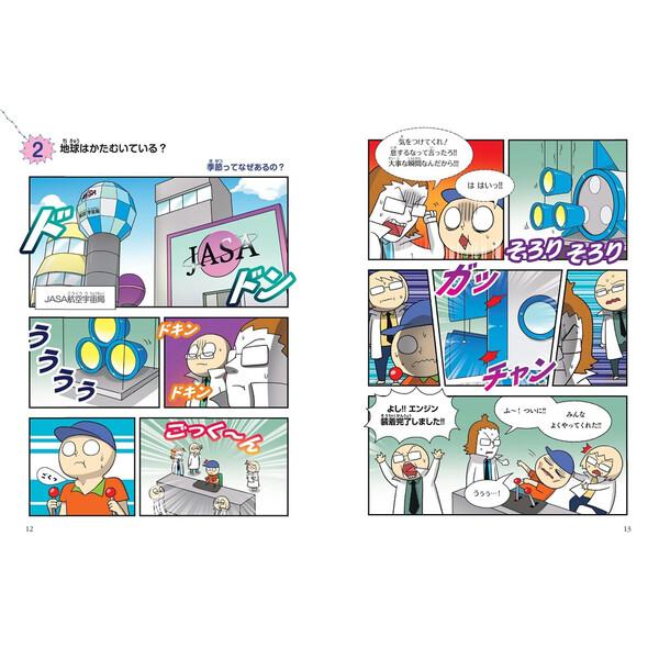 5巻&6巻セット】 つかめ!理科ダマン 「宇宙のふしぎ」を探れ!/みんなが 