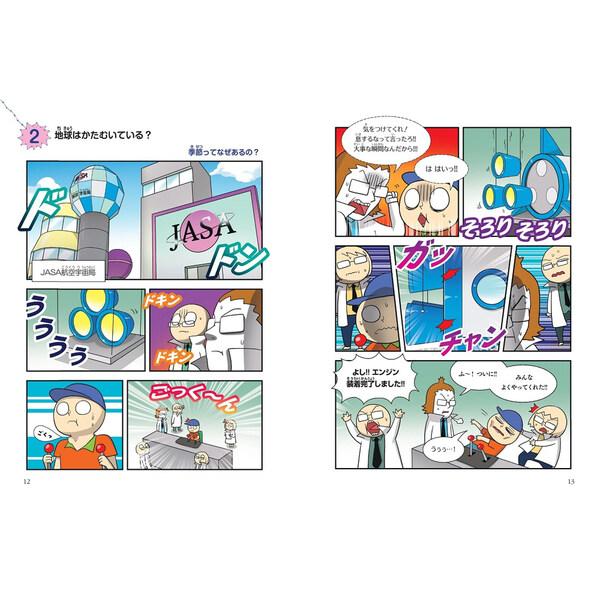 5巻&6巻セット】 つかめ!理科ダマン 「宇宙のふしぎ」を探れ!/みんなが