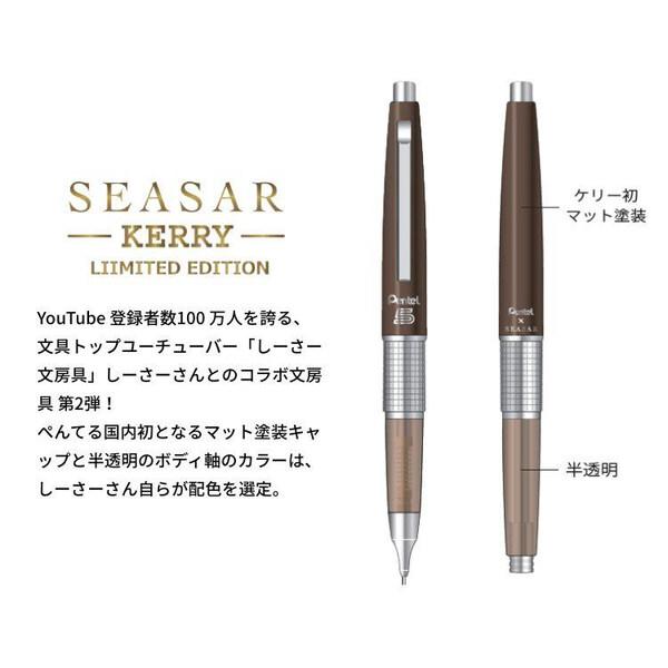 限定 万年CIL KERRY ケリー シャープペンシル 0.5mm しーさーコラボ