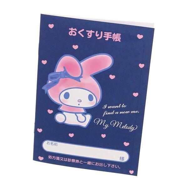 流行 お薬手帳 マイメロディ おやすみ キャラクター サンリオ マイメロ かわいい おくすり手帳 01 メール便対象 Cisama Sc Gov Br