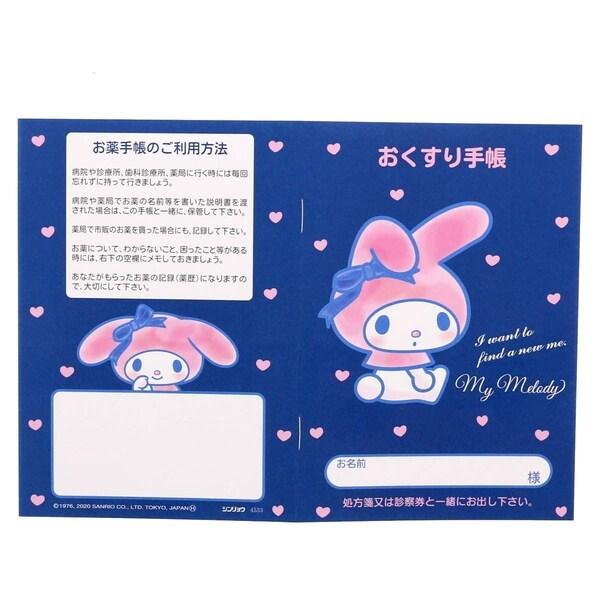 最大76 オフ お薬手帳 マイメロディ おやすみ キャラクター サンリオ マイメロ かわいい おくすり手帳 01 メール便対象 Materialworldblog Com