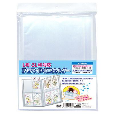 ブロマイド収納ホルダー L判・2L判対応 ポストカード チケット 半券