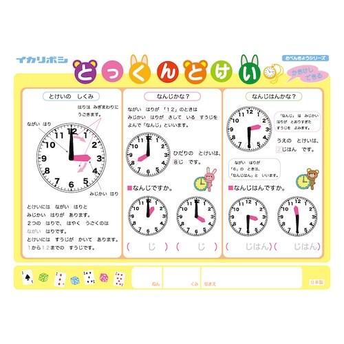 当店だけの限定モデル かきけしできる 下敷き とけい スケジュール 時計 01 メール便対象 Materialworldblog Com