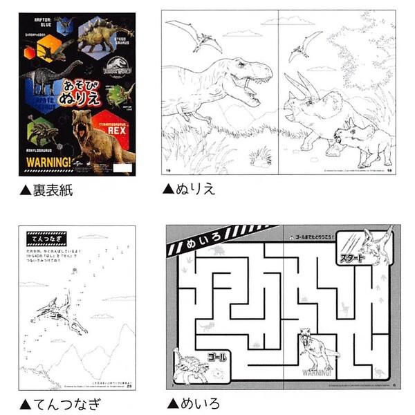 96 以上節約 あそびぬりえ ジュラシック パーク 塗り絵 迷路 クイズ 点つなぎ 知育 01 メール便対象 Materialworldblog Com