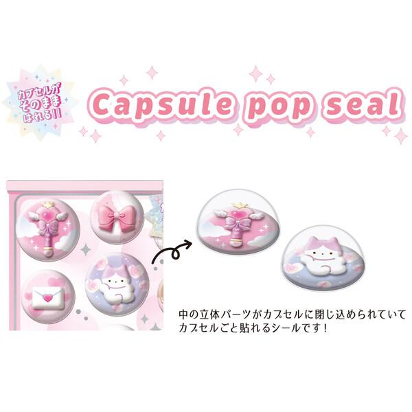 カプセル ポップ シール CAPSULE POP SEAL ほしくずぽっぷ ブルー 立体
