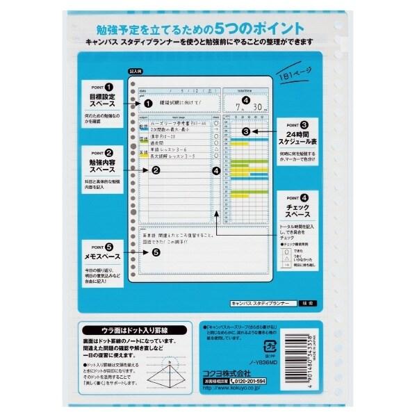 コクヨ キャンパス スタディプランナー ルーズリーフ B5 デイリー罫 みえる化タイプ 2個セット [02] 〔メール便対象〕｜daliha｜02