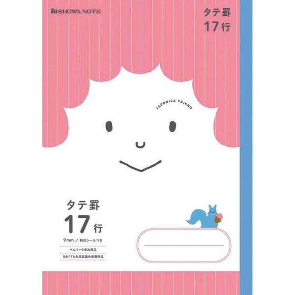 Sale 98 Off ショウワノート ジャポニカ フレンド 学習帳 タテ罫 17行 勉強 学校 小学校 新学期 入学 イラスト 学童用品 01 メール便対象 Materialworldblog Com