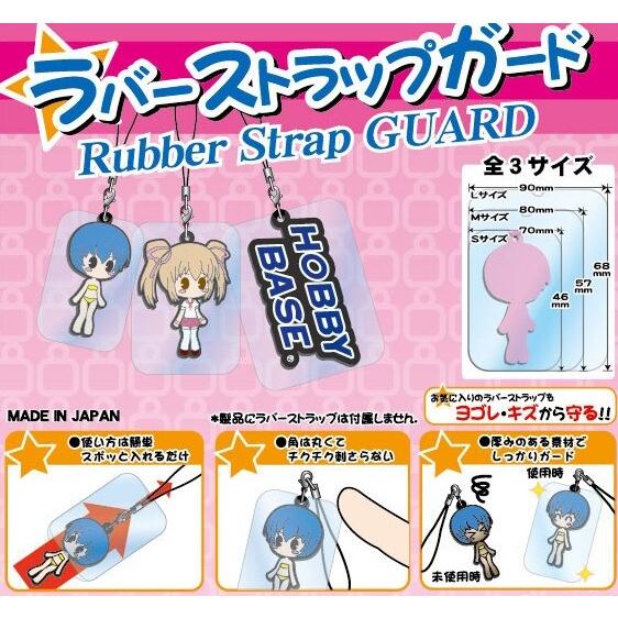 HOBBY BASE ラバーストラップガード Sサイズ 6枚入 [02] 〔メール便