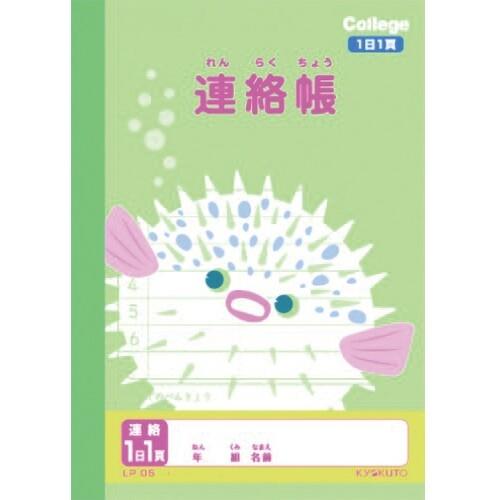 カレッジアニマル学習帳 A6 連絡帳 1日1頁 Lp05 小学生 1年 2年 3年 4年 5年 6年 かわいい 動物 イラスト キョクトウ 01 メール便対象 Y229h5yu ダリアストア 通販 Yahoo ショッピング