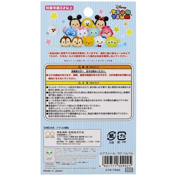 ディズニー ツムツム ピアスシール 女の子 アニメ キャラクター 01 メール便対象 Yki15kq2 ダリアストア 通販 Yahoo ショッピング