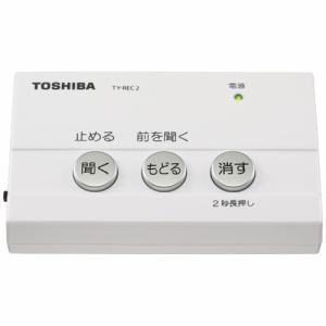 東芝 Tyrec2w 防犯電話自動録音アダプターav 情報家電 情報家電 電話 Fax関連 Cb4560158875524 だまp 通販 Yahoo ショッピング