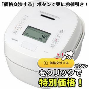 東芝 RC-10VSV(W) 真空圧力IH炊飯器 炎 匠炊き 5.5合 グランホワイト 