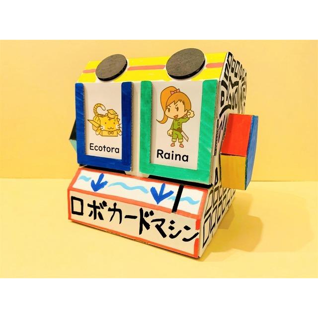 ダンボール 工作 貯金箱 夏休み 自由研究 自由工作 知育玩具 カード販売機 カード 当店オリジナル ダブルカード販売機 送料無料 通常配送 にて配送 Cardhanbaiki02 ダンボールクラフトストア 通販 Yahoo ショッピング