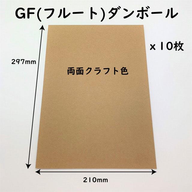 サイズ Gfダンボール シート 厚さ0 8ｍｍ カラーダンボール クラフト 10枚 工作用 送料無料 小型便にて配送 Gfseat02 ダンボールクラフトストア 通販 Yahoo ショッピング