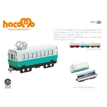 ダンボール 工作 キット クラフト 子供向け 自由研究 夏休み お土産 電車３両ギフトセット（送料無料・通常配送にて配送） |  | 03