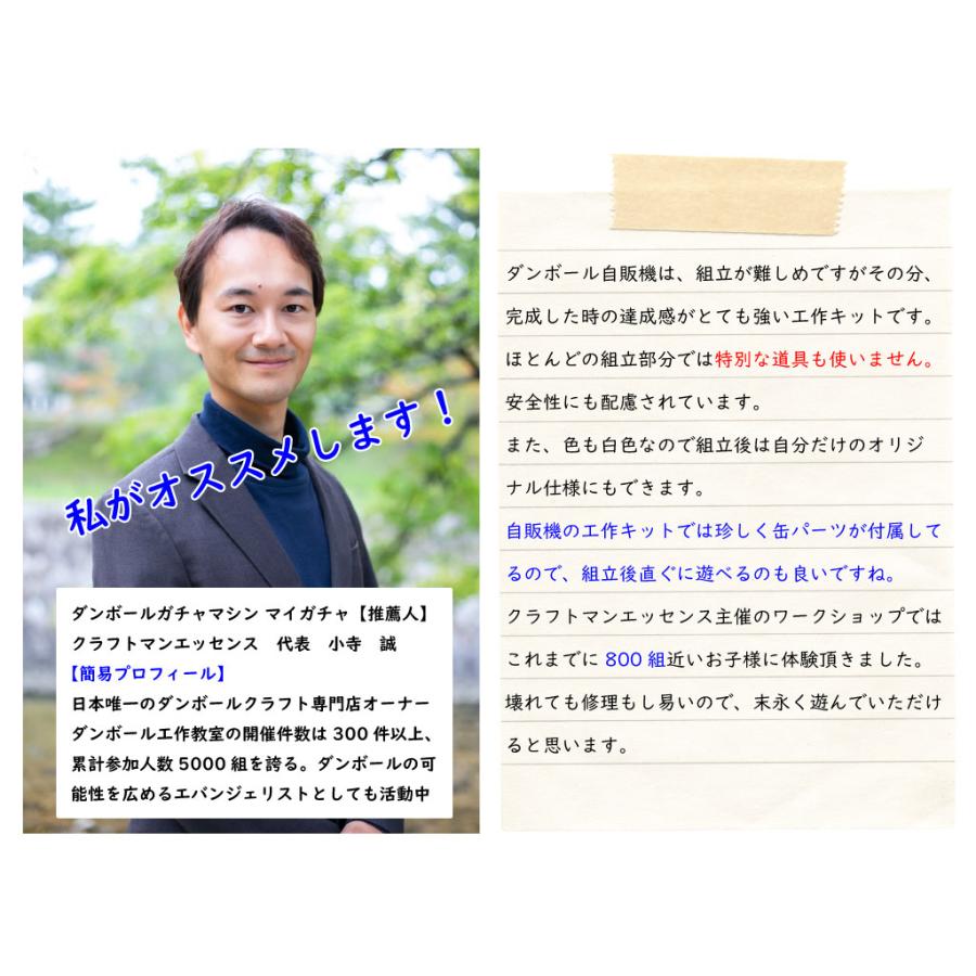 ダンボール 工作  貯金箱 夏休み 自由研究 自由工作 自動販売機 マイ自販機 缶パーツx6個付き（送料無料・通常配送にて配送） |  | 03