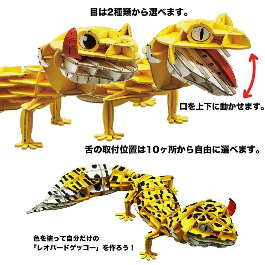 立体 ペーパークラフト パズル ウラノ ３Ｄペーパーパズル DXレオパードゲッコー（MOVE）黄 （送料無料・小型便にて配送） |  | 02