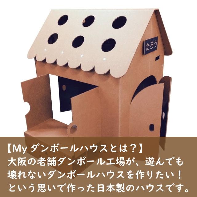 ダンボールハウス ダンボール遊具 ダンボールキッチン 日本製 プレゼント 子供部屋 人気 Myダンボールハウス キッチンセット（送料無料・メーカー直送にて配送） |  | 01