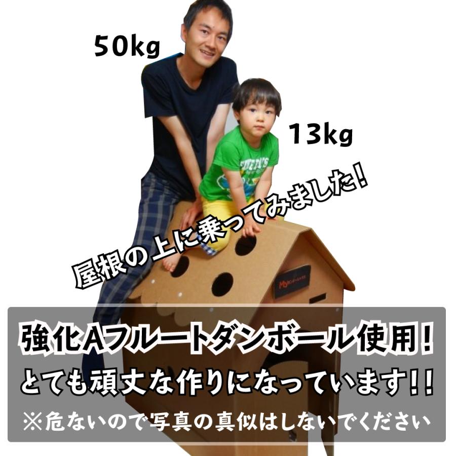 ダンボールハウス ダンボール遊具 ダンボールキッチン 日本製 プレゼント 子供部屋 人気 Myダンボールハウス キッチンセット（送料無料・メーカー直送にて配送） |  | 05
