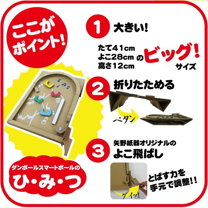 ダンボール 工作 自由研究 自由工作 オススメ 知育玩具 夏休み スマートボール台 ミニスマートボール 送料無料 通常配送にて配送 Smart Ball ダンボールクラフトストア 通販 Yahoo ショッピング