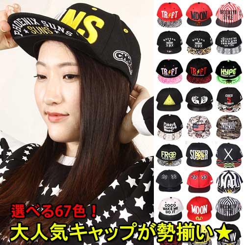 スナップバックキャップ レディース メンズ 帽子 cap ストリート 刺繍 ロゴ アメカジ ダンス ヒップホップ ベースボール キャップ | 