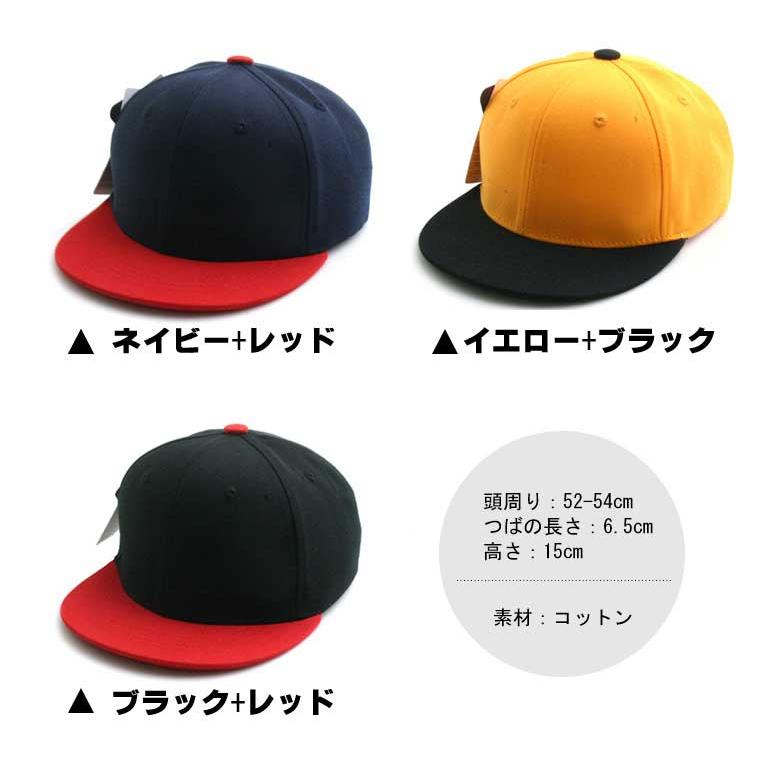 子供用 無地 hiphop シンプル 帽子 キャップ KIDS キャップ cap ヒップホップ ダンスストリート ピックシボーイ スナップバック キャップ |  | 06
