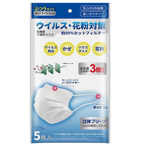 不織布 マスク 5枚入り 花粉 おとな メンズ レディース 不織布マスク BFE PFE VFE 99％以上CUT | 