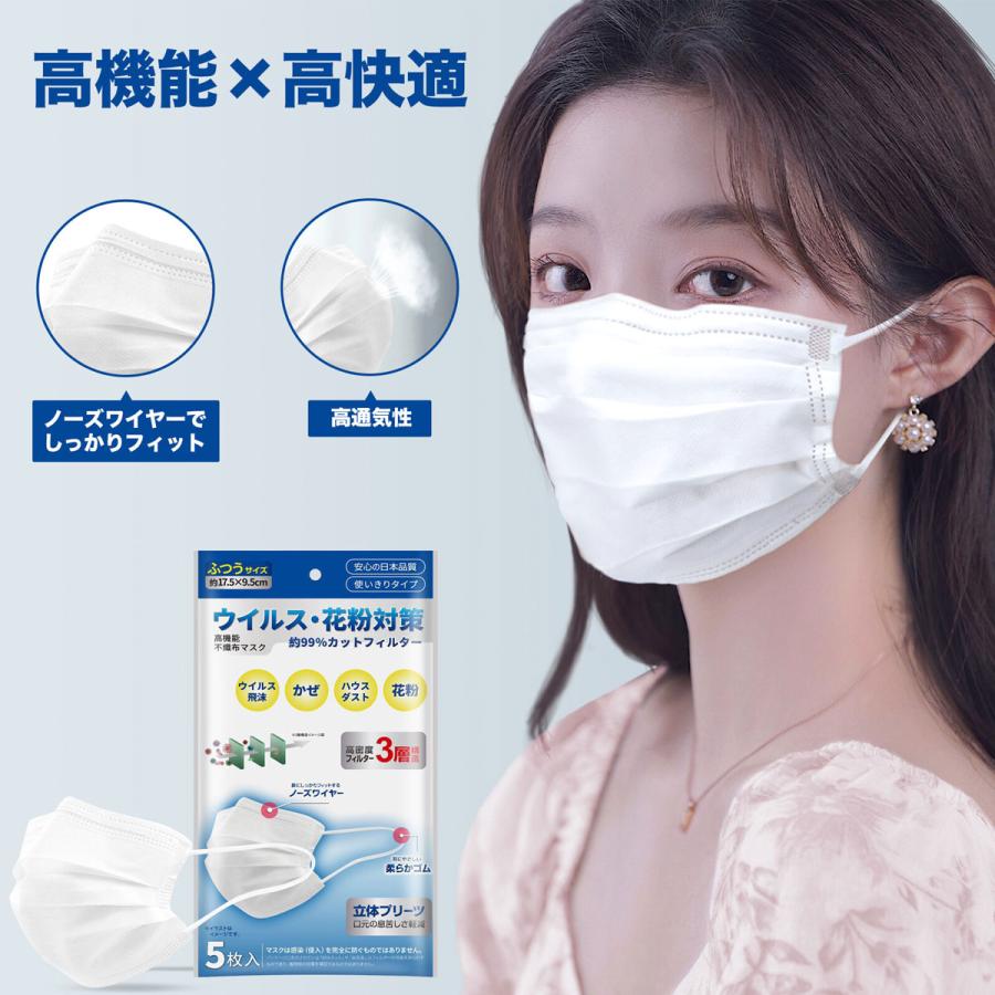 不織布 マスク 5枚入り 花粉 おとな メンズ レディース 不織布マスク BFE PFE VFE 99％以上CUT |  | 02