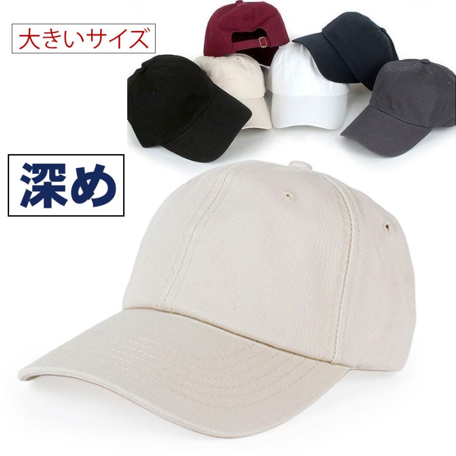 キャップ メンズ 大きいサイズ 帽子 深め ビッグサイズ ベースボールキャップ 無地 大きめ メンズ レディース ローキャップ UVカット プレゼント ギフト | 