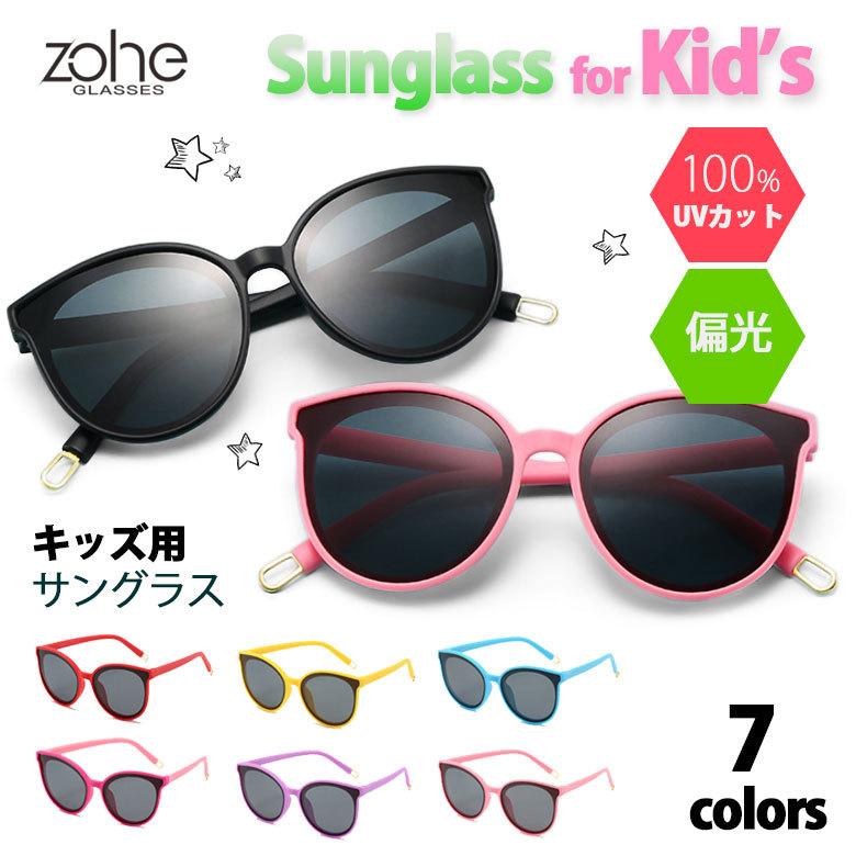 偏光 キッズ サングラス 7カラー Uv400 子供用 サングラス Uvカット 釣り ジュニア キッズ 男 女の子 フリーサイズ キッズサイズ Free 紫外線対策 安心安全 Gl9537 Dami 通販 Yahoo ショッピング