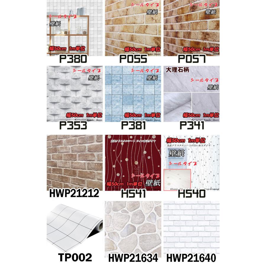 シール式 壁紙 1ｍ単位 のり付 壁紙 幅50cm シールタイプ ウォールステッカー 木 壁紙 賃貸 無地 木目 レンガ 北欧 白 DIY |  | 01