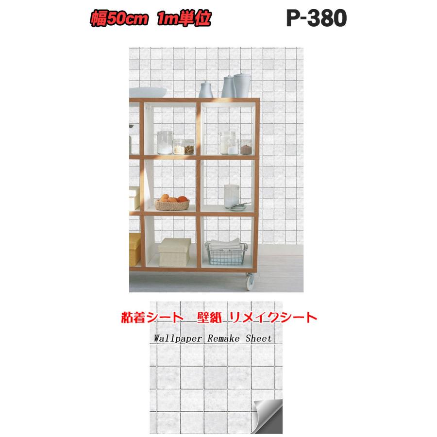 シール式 壁紙 1ｍ単位 のり付 壁紙 幅50cm シールタイプ ウォールステッカー 木 壁紙 賃貸 無地 木目 レンガ 北欧 白 DIY |  | 10