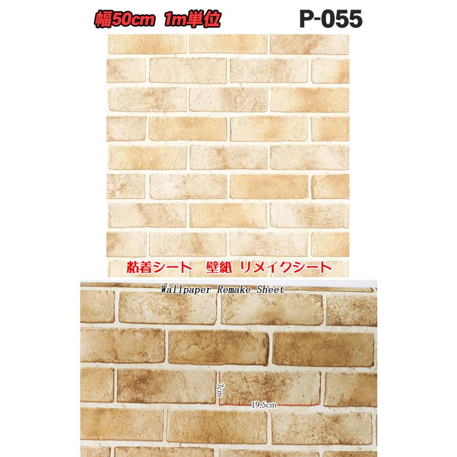 シール式 壁紙 1ｍ単位 のり付 壁紙 幅50cm シールタイプ ウォールステッカー 木 壁紙 賃貸 無地 木目 レンガ 北欧 白 DIY |  | 11