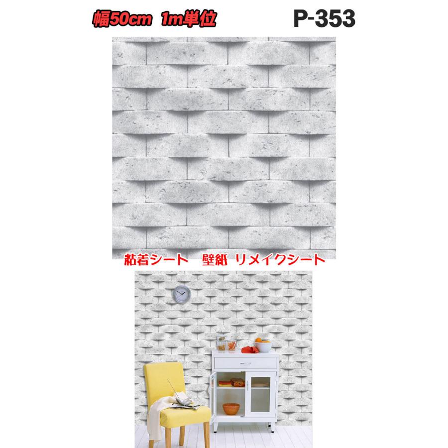 シール式 壁紙 1ｍ単位 のり付 壁紙 幅50cm シールタイプ ウォールステッカー 木 壁紙 賃貸 無地 木目 レンガ 北欧 白 DIY |  | 13