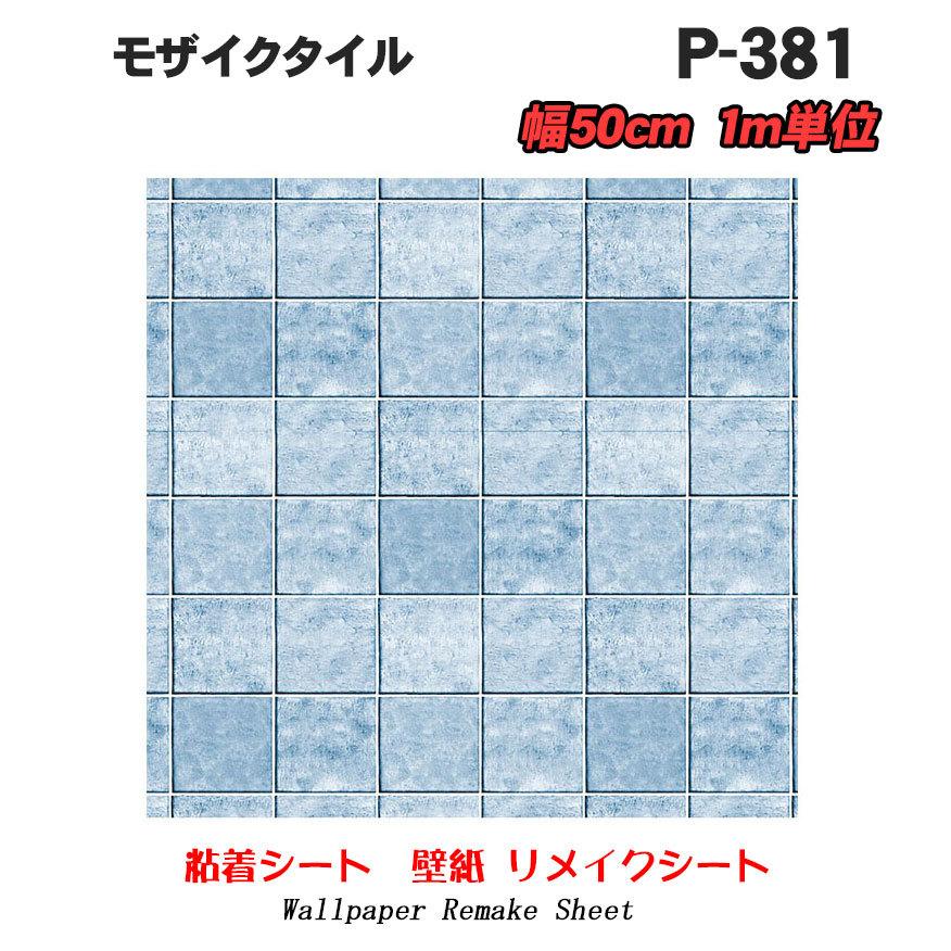 シール式 壁紙 1ｍ単位 のり付 壁紙 幅50cm シールタイプ ウォールステッカー 木 壁紙 賃貸 無地 木目 レンガ 北欧 白 DIY |  | 14