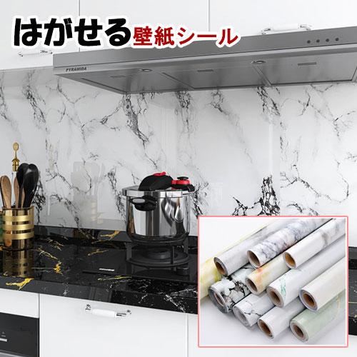 壁紙シール 大理石 リメイクシート 巾60cmx長さ10m のり付き 壁紙 はがせる カッティングシート防水 キッチン リフォーム シート 家具リフォーム 賃貸 | 