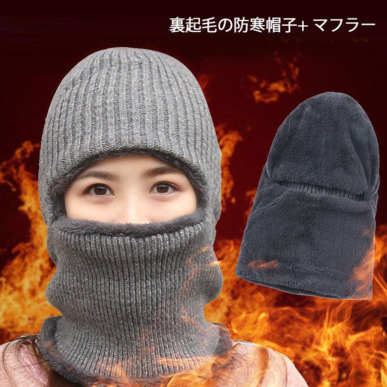 バラクラバ ニット帽 フェイスマスク一体型 メンズ レディース 防寒 目出し帽 ネックウォーマー 秋冬 アウトドア 無地 選べる2タイプ 通勤 通学 自転車 |  | 01