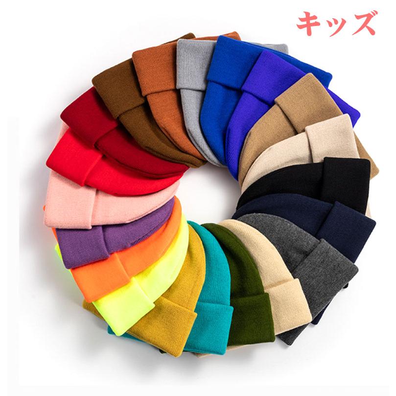 キッズ ニット帽 子供 ニットキャップ 帽子 リブニット ユニセックス レディース 秋冬 シンプル ジュニア帽子 幼稚園児 小学生 ネイビー ブラウン グレー | 