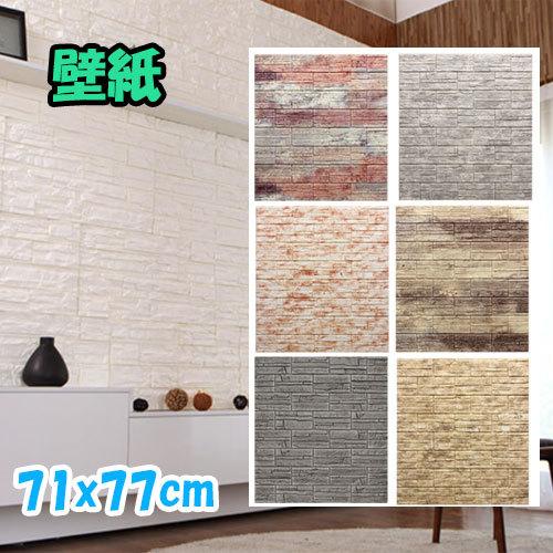 1枚 壁紙 71x77cm レンガ シート シール ブリックタイル ブロック レンガ 壁 立体 3d クッション壁紙 ブリック レンガ リフォーム リビング 子供部屋 大理石 Mat010 Dami 通販 Yahoo ショッピング