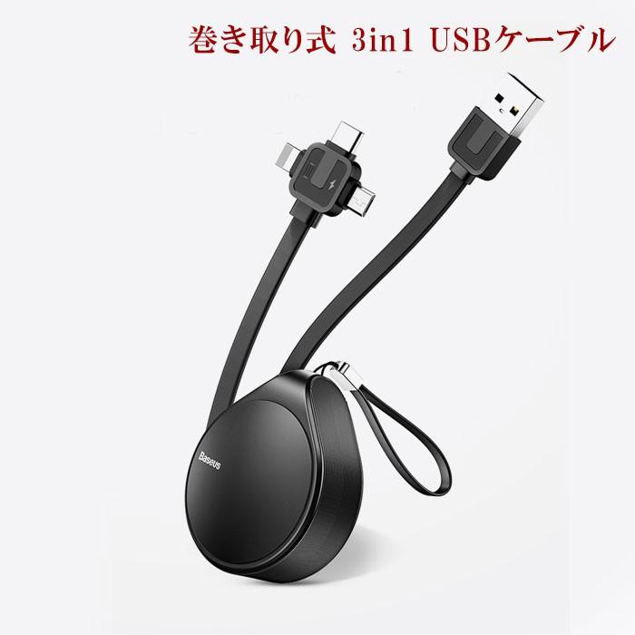 スマホ 巻き取り式 3in1 リール 充電器ケーブル USB iPhoneケーブル Type-c Microケーブル 急速充電 巻き取りケーブル usb 1.5m Type-C Android 充電ケーブル｜dami