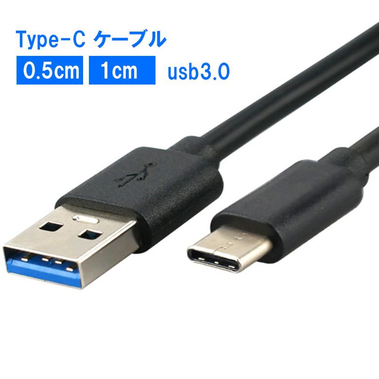 USB-Type-C 充電ケーブル 0.5m 1m 急速充電 USB3.0 変換 タイプc android Xperia Galaxy モバイルバッテリー対応 シルバーグレー 高速 USB Type-C C データ転送 | 