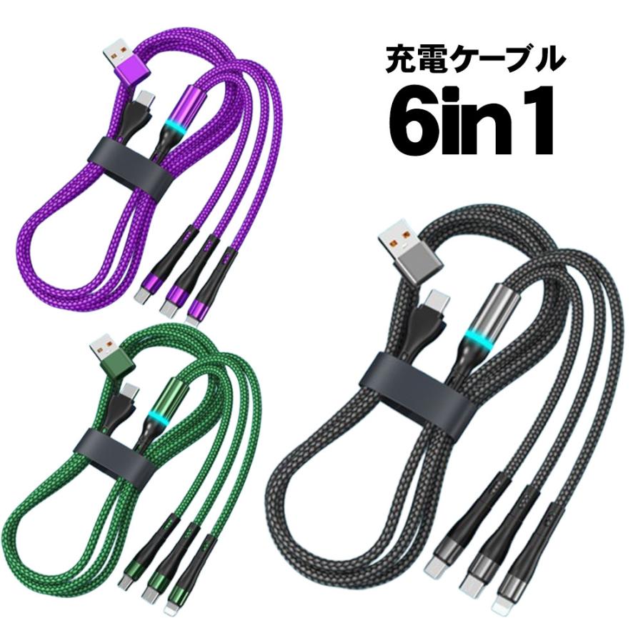 6 in1 マルチ充電ケーブル 急速 充電器 急速充電 マルチ充電ケーブル iPhone ケーブル type-c usbケーブル スマホ ケーブル アンドロイド 長さ 120cm | 