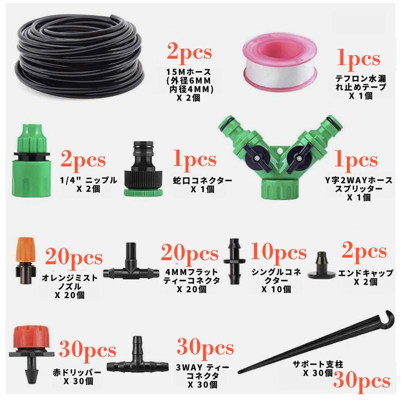 自動散水セット30m 灌漑システム149個セット ノズル 灌漑 散水ホース 給水 散水用具 園芸 畑 農業 ガーデン |  | 07