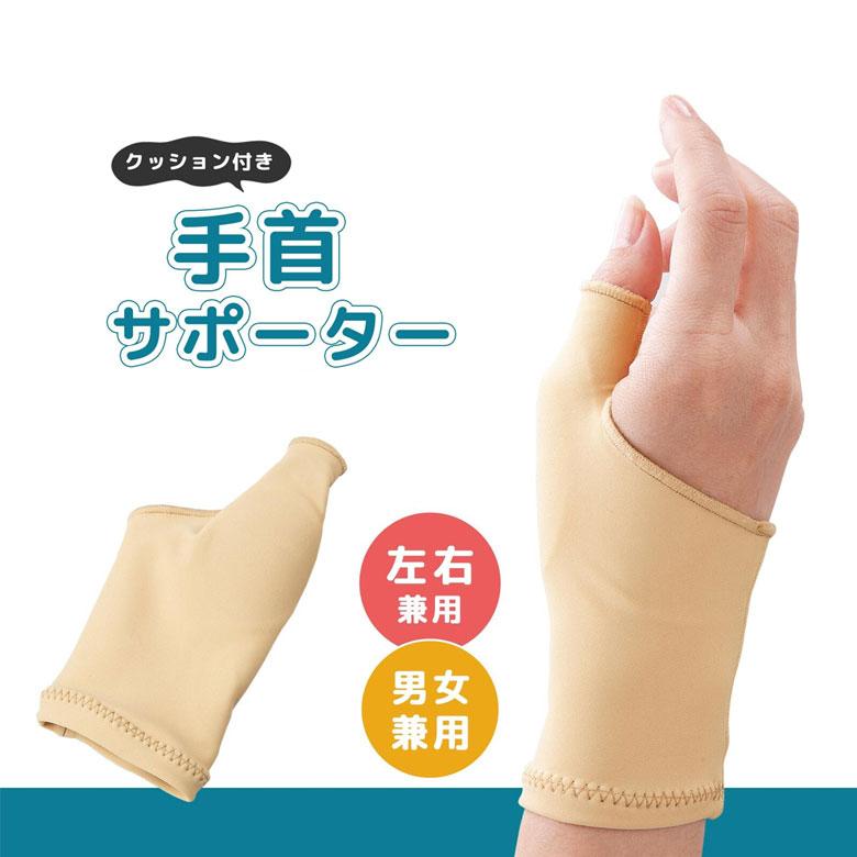 クッション 付き 手首サポーター 腱鞘炎 関節 固定 親指 付け根 サポーター 勉強 マタニティ スポーツ ゴルフ 家事 介護 伸縮 テーピング おしゃれ 女性 男性 | 