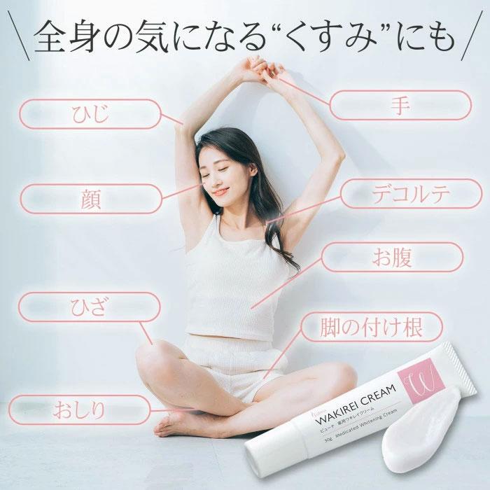 ビューナ 薬用 ワキレイクリーム ワキ 黒ずみ くすみ 美白クリーム わき 美白 トラネキサム酸 浸透力アップ 顔 手 ひじ ひざ 脚 おしり 全身 日本製 |  | 05