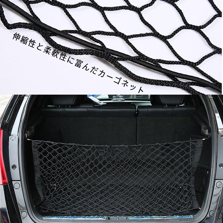 カーゴネット トランクネット 専用ラゲッジネット フック付 荷物固定 荷崩れ防止 クルマ 車 網 ゴムネット メッシュネット 車内 収納 荷室 に崩れ防止 荷物固定 |  | 02
