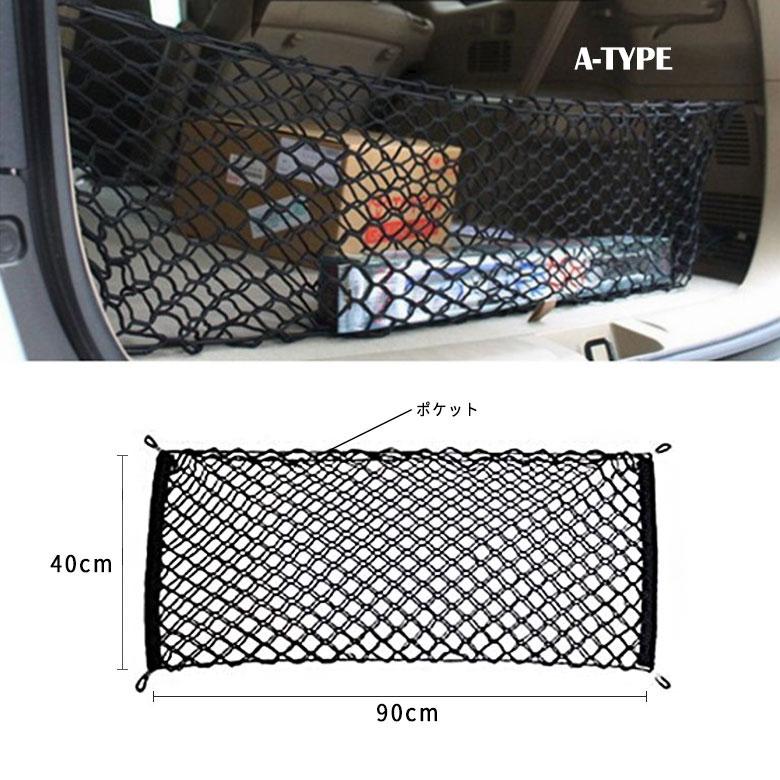 カーゴネット トランクネット 専用ラゲッジネット フック付 荷物固定 荷崩れ防止 クルマ 車 網 ゴムネット メッシュネット 車内 収納 荷室 に崩れ防止 荷物固定 |  | 05