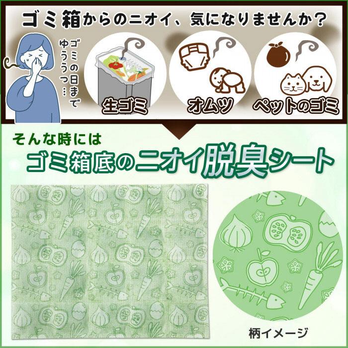 ゴミ箱底のニオイ脱臭シート 4枚入  脱臭 消臭 ゴミ箱の底に敷くだけ 脱臭率97％ 液ダレ カットOK 約6ヶ月使用可能 日本製  汚れ防止 活性炭  脱臭シート |  | 02