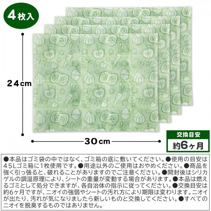 ゴミ箱底のニオイ脱臭シート 4枚入  脱臭 消臭 ゴミ箱の底に敷くだけ 脱臭率97％ 液ダレ カットOK 約6ヶ月使用可能 日本製  汚れ防止 活性炭  脱臭シート |  | 05